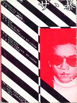 Item #JB-14428 The Bosozoqu. Seiji KURATA